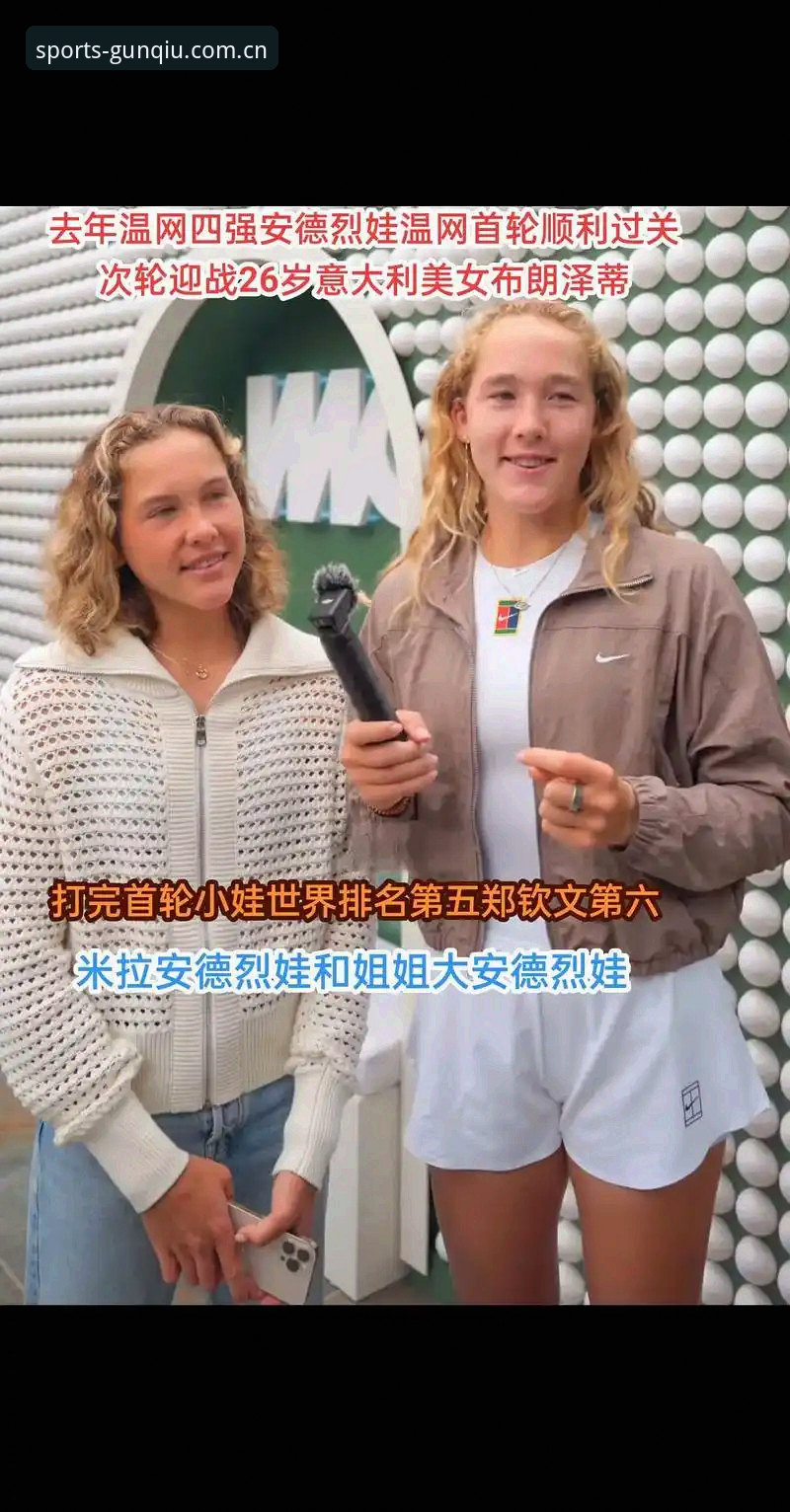 滚球体育在线观看2025版本最新版 米拉·安德列娃夺冠背后,你能从滚球体育平台读到几层冷门密码?